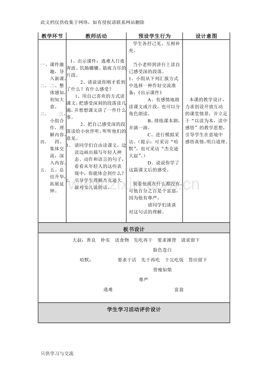 小学语文教学设计与反思备课讲稿.doc_第3页