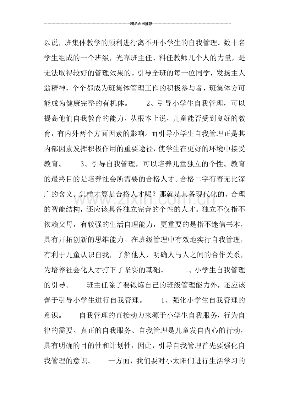 班主任工作经验总结--.doc_第2页