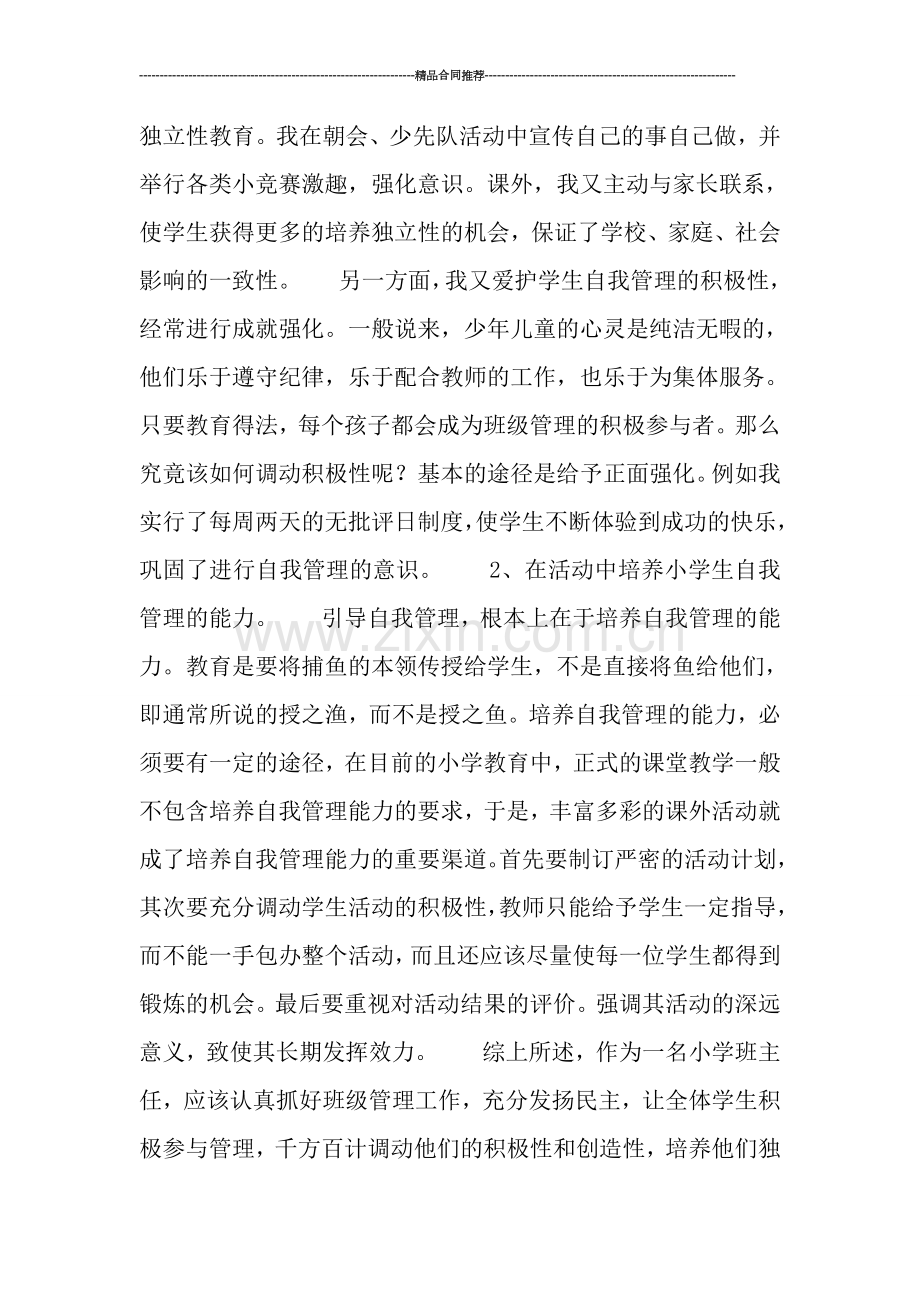 班主任工作经验总结--.doc_第3页