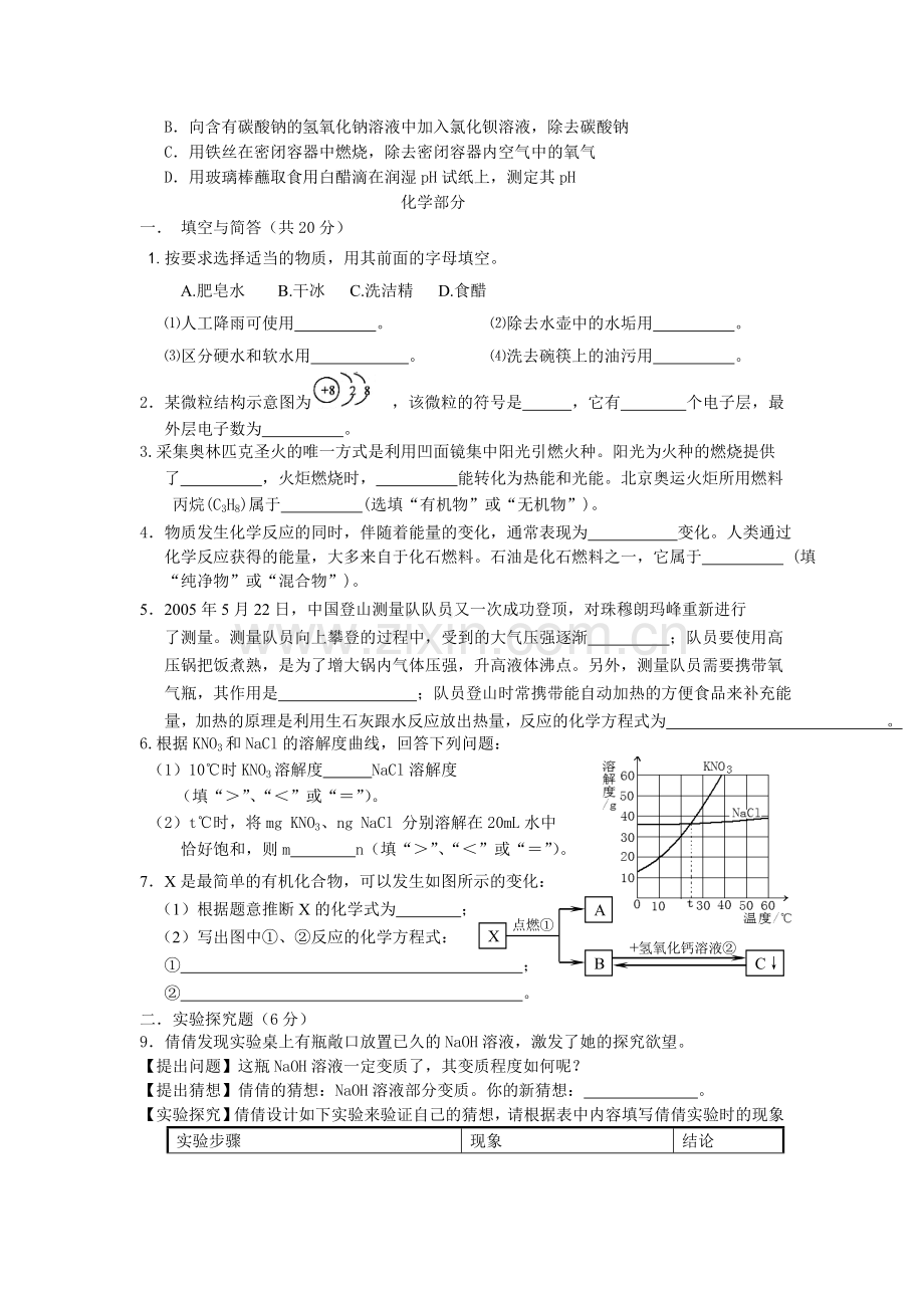 化学中考三轮模拟试题附答案.doc_第2页