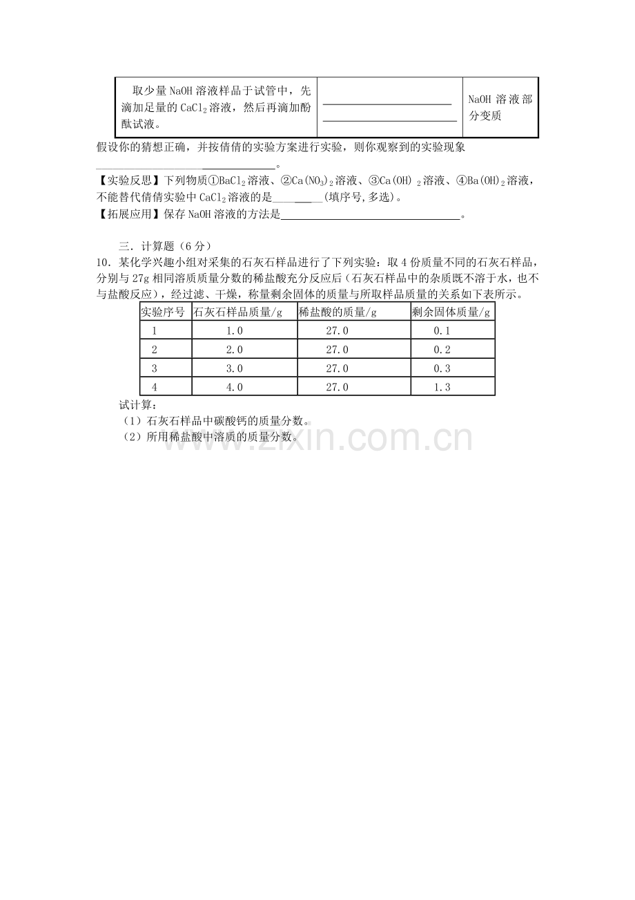 化学中考三轮模拟试题附答案.doc_第3页