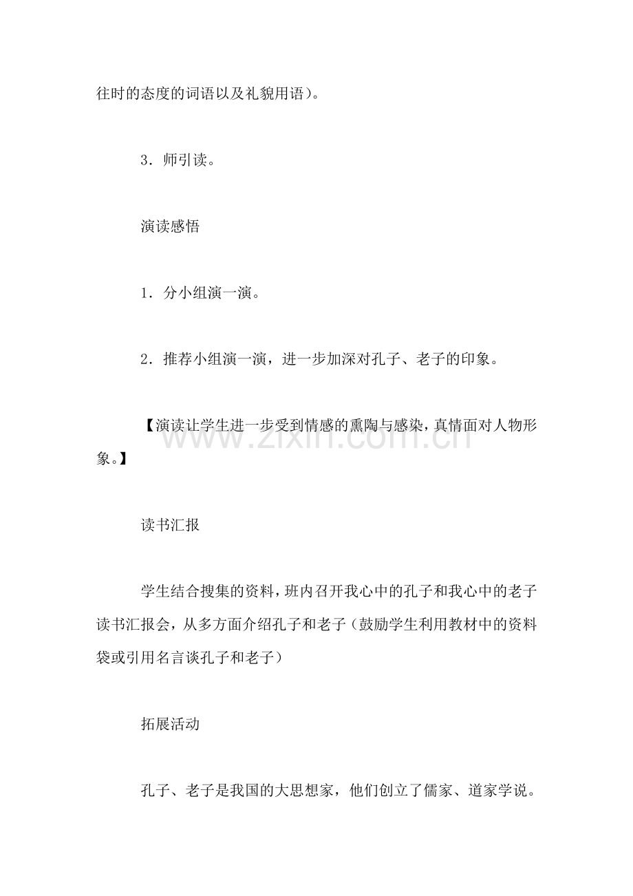 《孔子拜师》教学设计二(2.doc_第2页