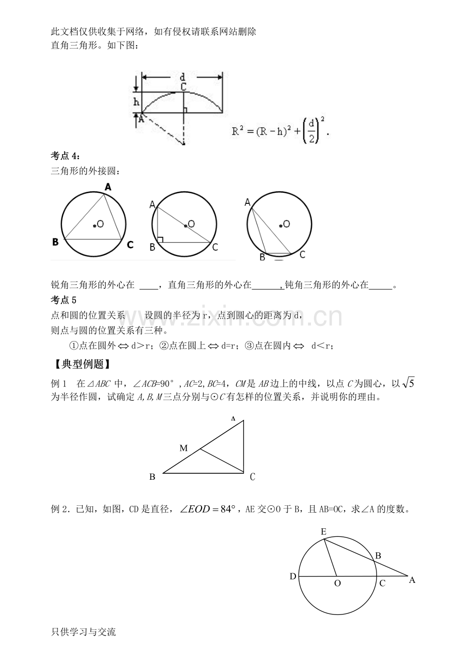 初三数学圆的经典讲义教学文案.doc_第2页