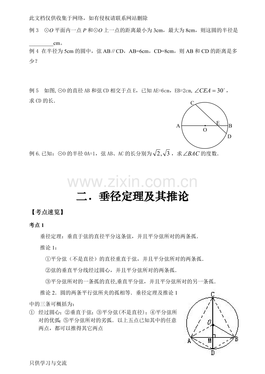 初三数学圆的经典讲义教学文案.doc_第3页