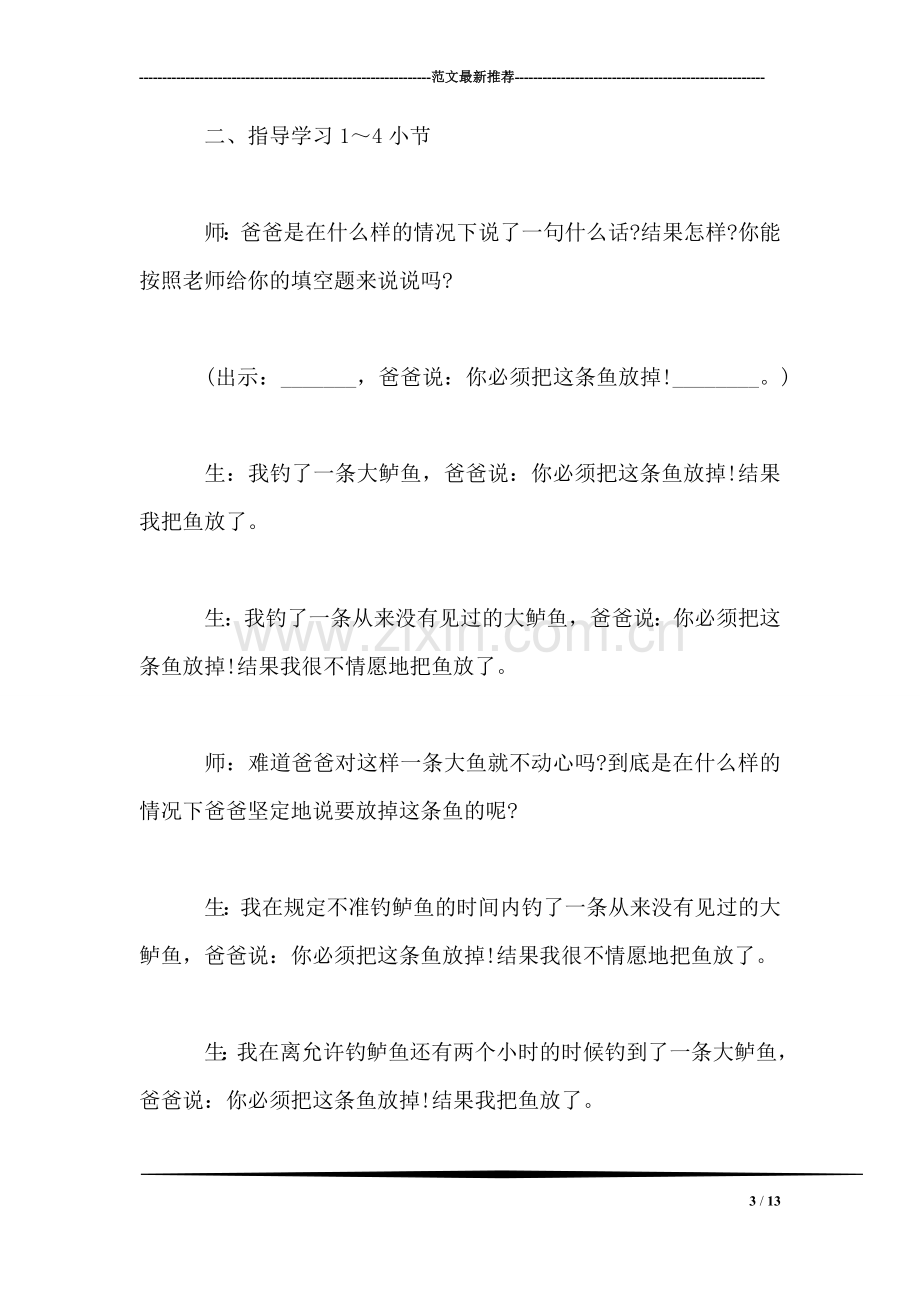 《你必须把这条鱼放掉》教学实录4.doc_第3页