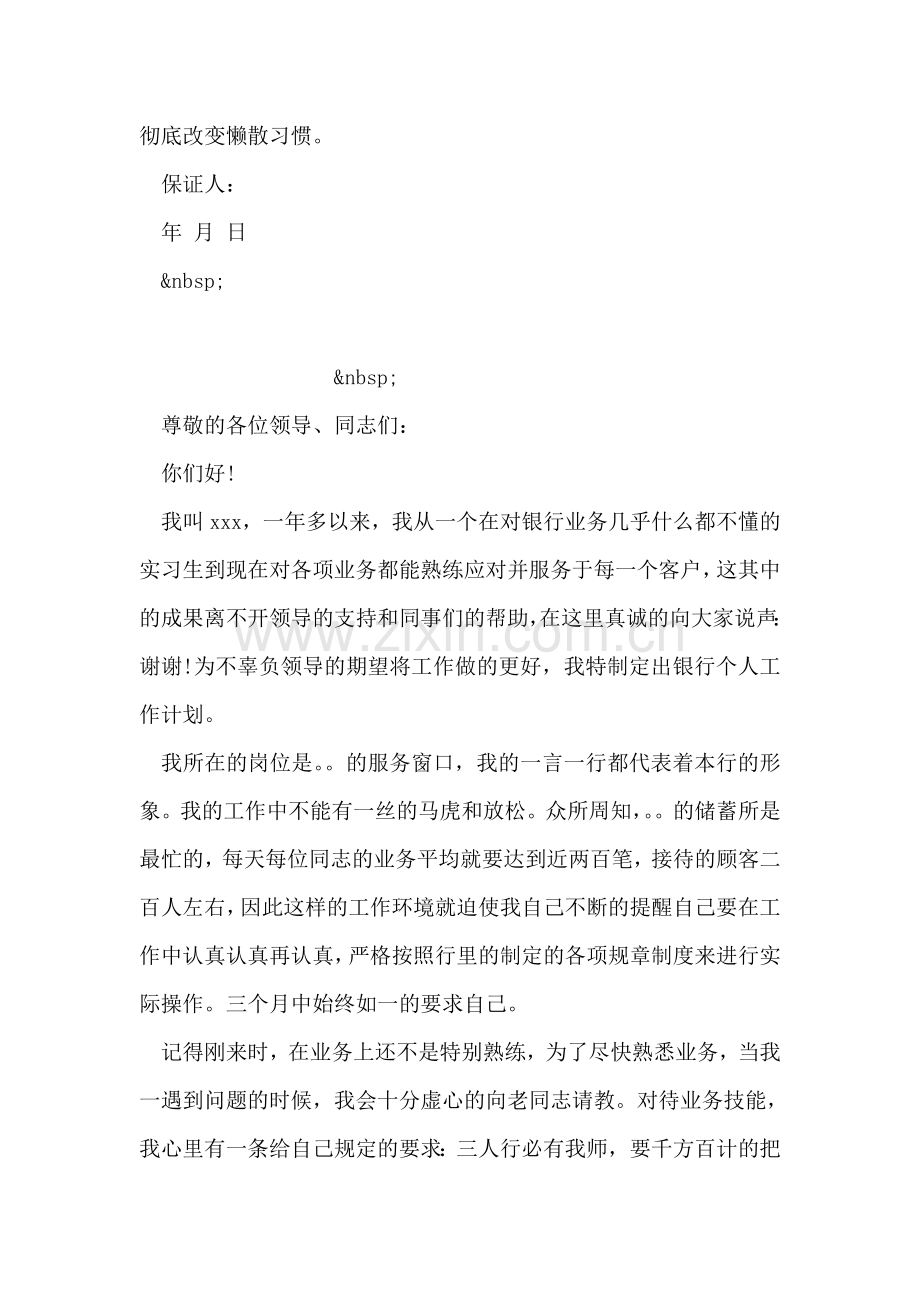 上班不迟到保证书范文.doc_第2页