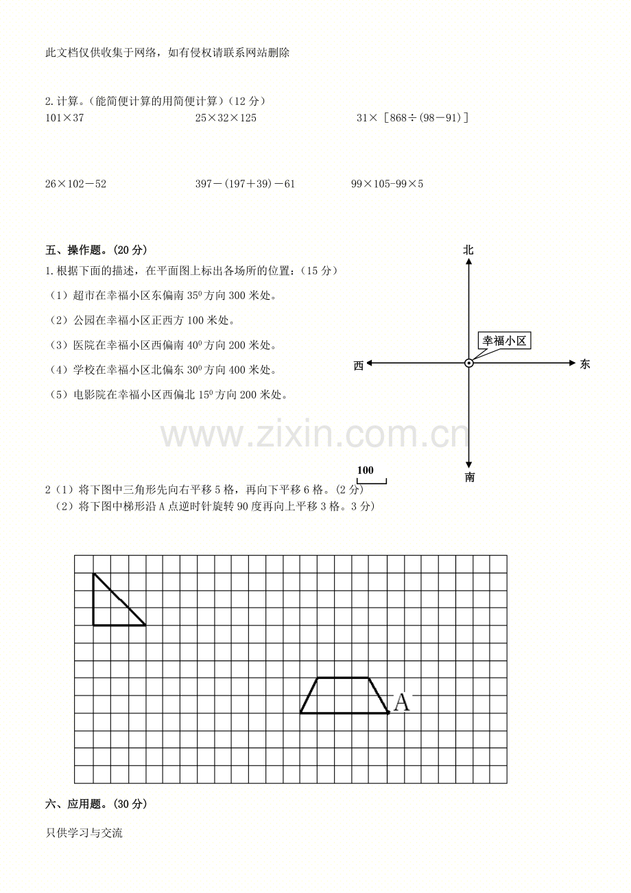 培优四年级数学下册期末试卷资料.doc_第2页