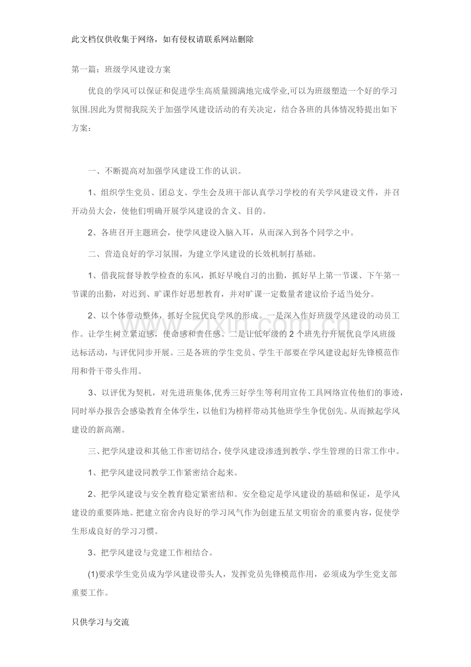 大学班级学风建设3个方案复习过程.docx_第1页