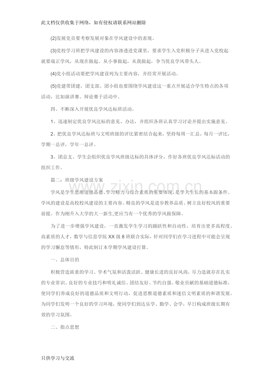 大学班级学风建设3个方案复习过程.docx_第2页