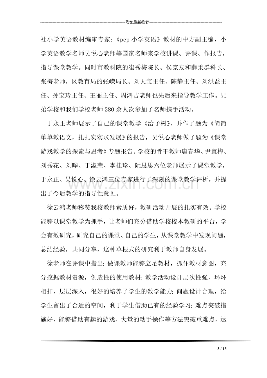 课堂教学活动月总结.doc_第3页