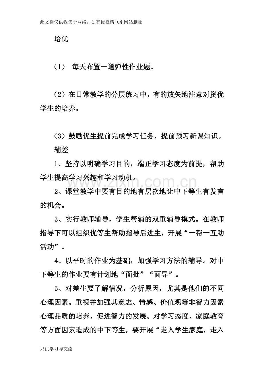 小学二年级数学培优辅差计划复习进程.doc_第2页