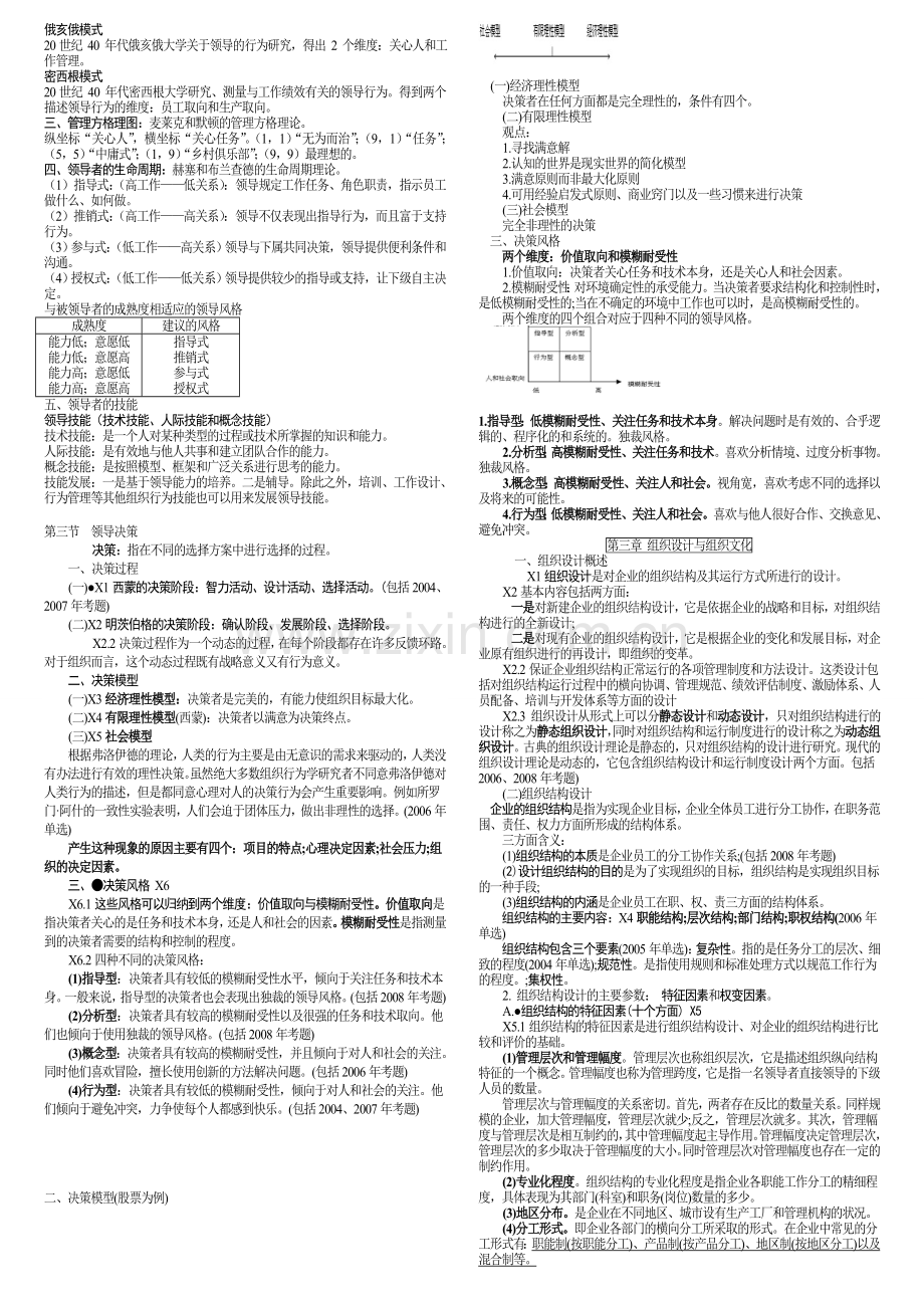 中级经济师人力资源大抄.doc_第3页