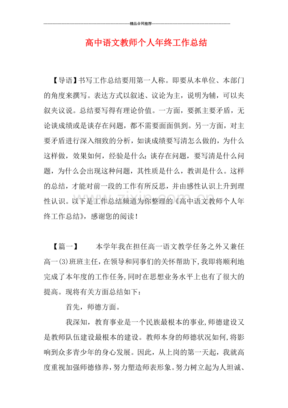 高中语文教师个人年终工作总结.doc_第1页