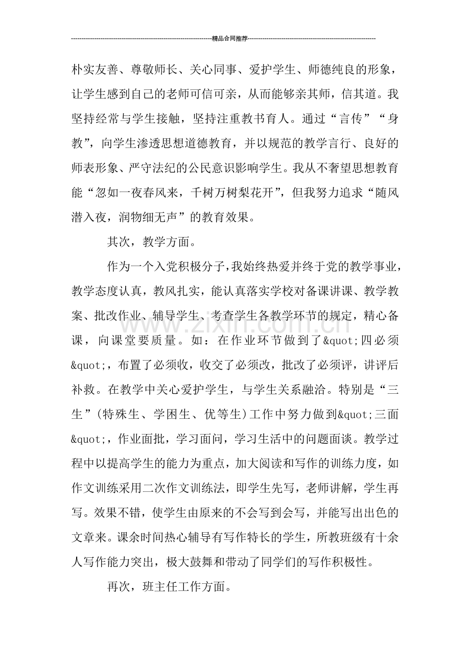 高中语文教师个人年终工作总结.doc_第2页