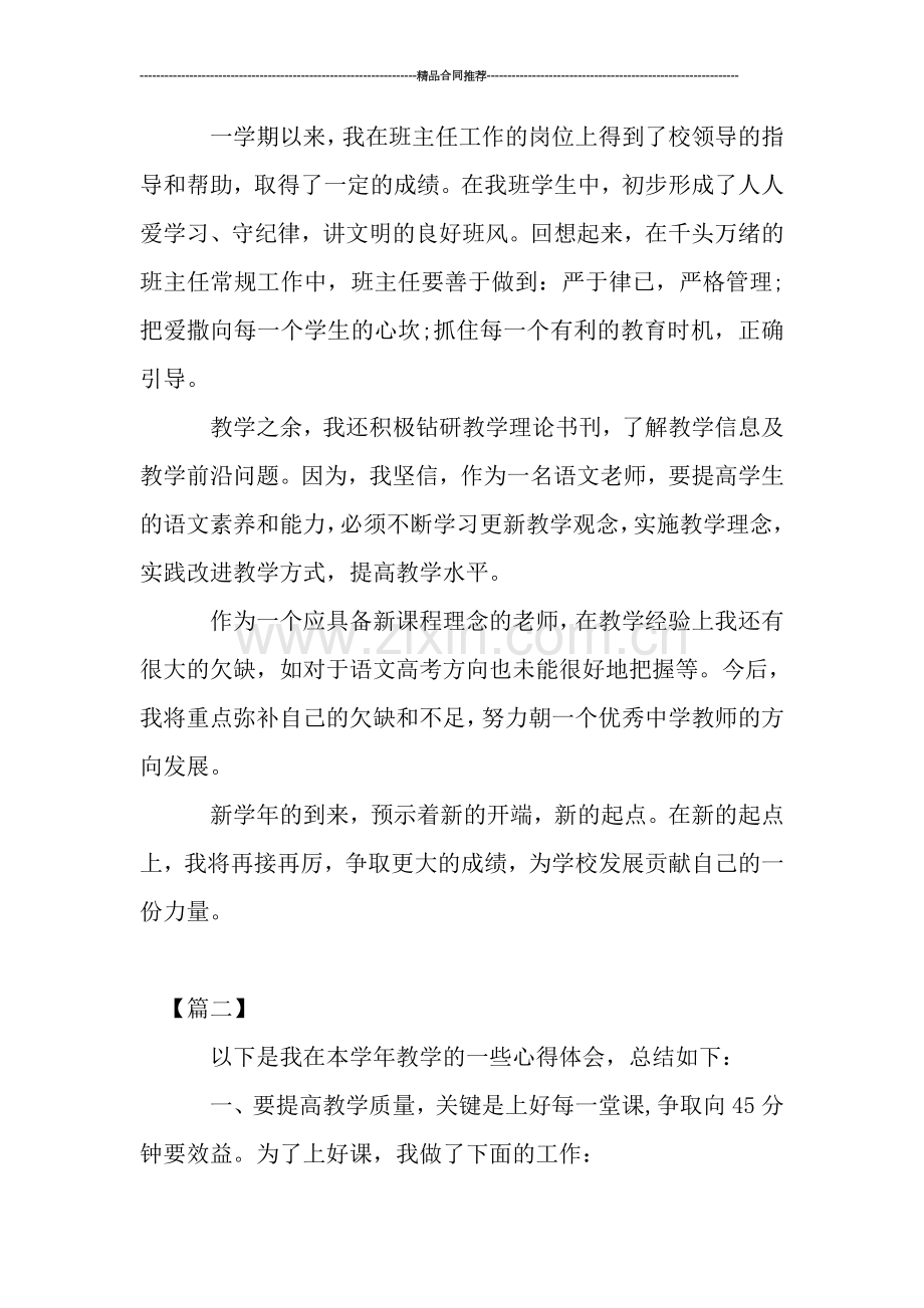 高中语文教师个人年终工作总结.doc_第3页