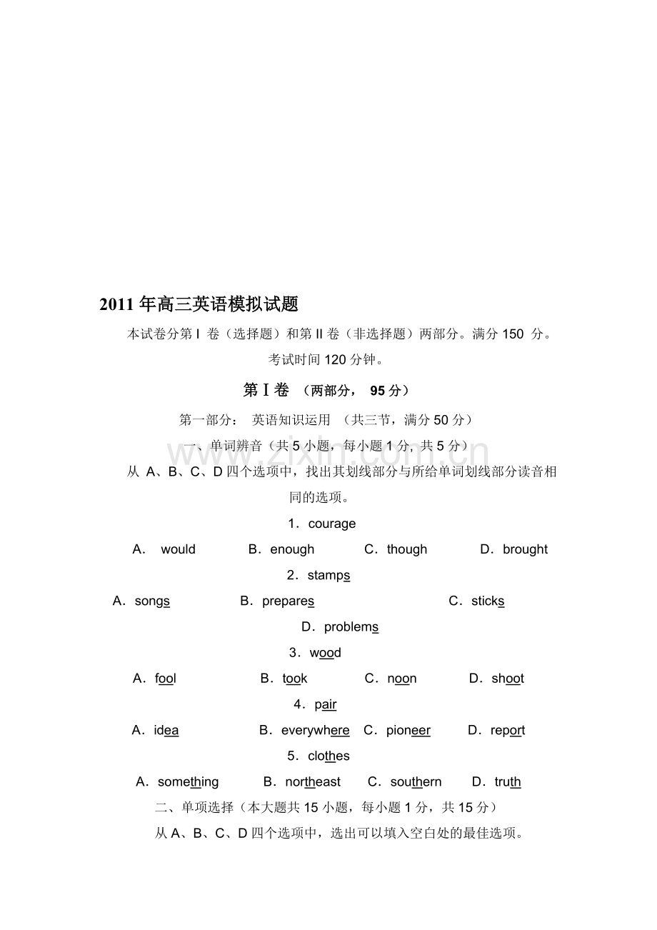 高三英语模拟试题目.doc_第1页