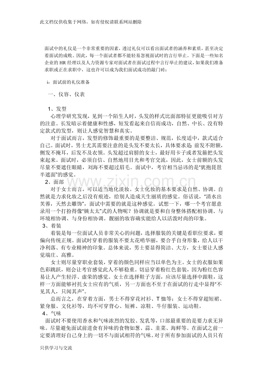 商务礼仪在面试中的应用备课讲稿.doc_第2页