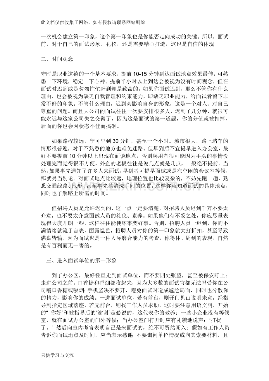 商务礼仪在面试中的应用备课讲稿.doc_第3页