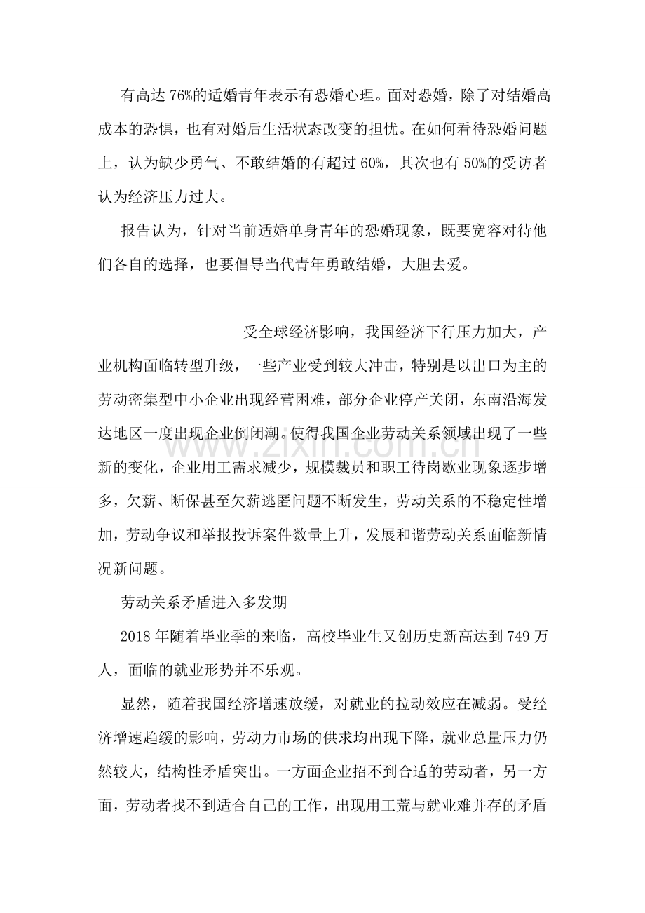 “80后”、“90后”中国青年婚恋观调查报告.doc_第2页