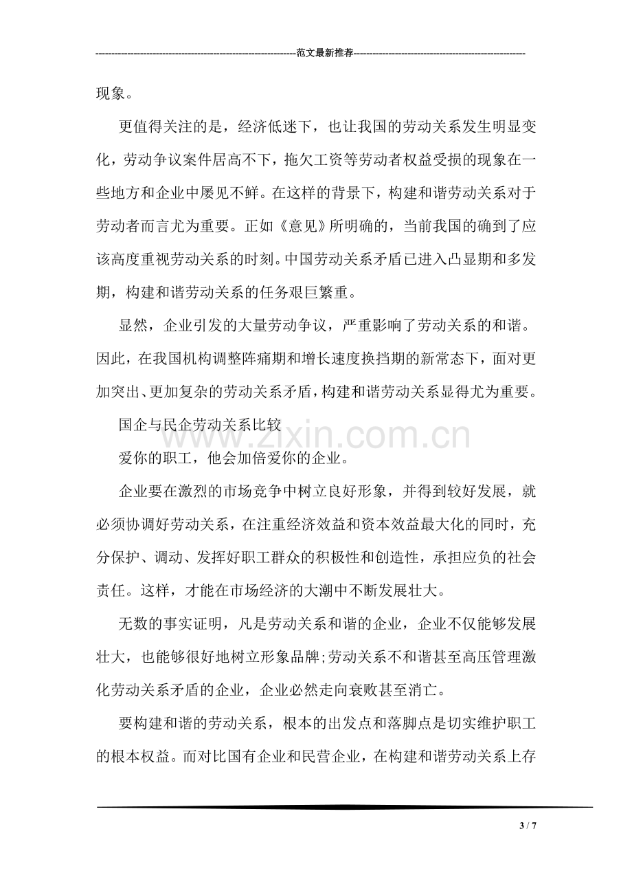 “80后”、“90后”中国青年婚恋观调查报告.doc_第3页