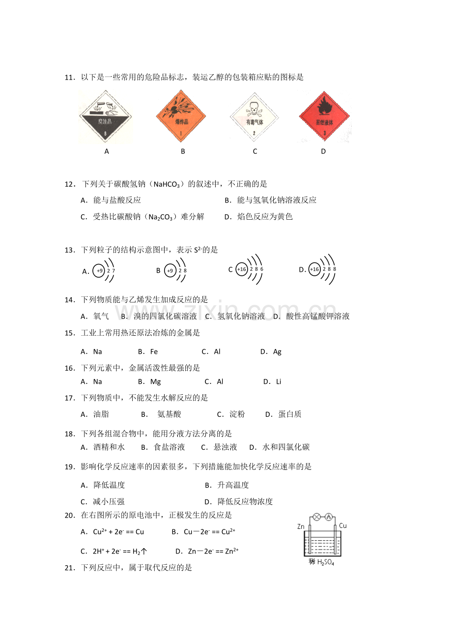 届高三化学上册会考练习及模拟试题目收集资料.doc_第2页