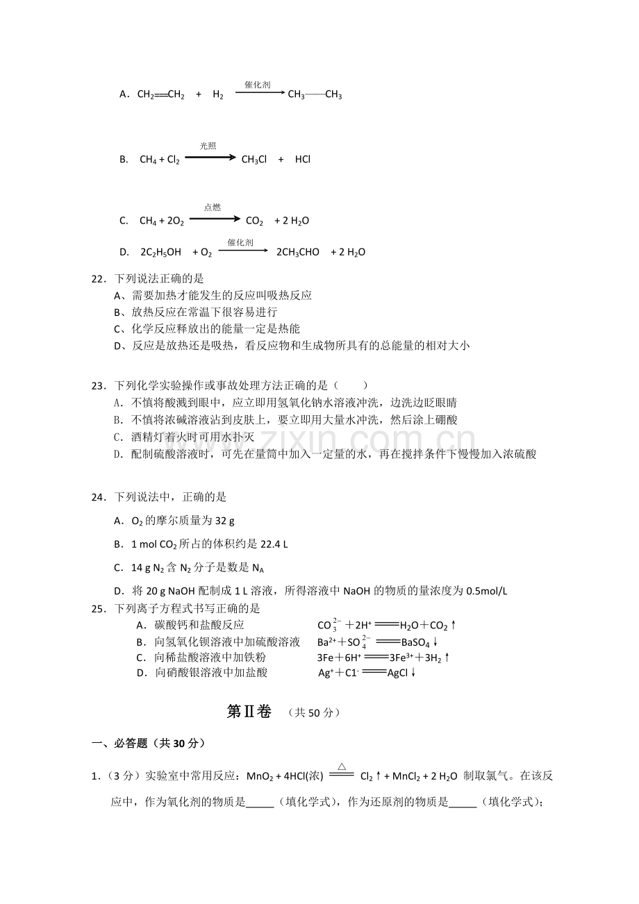 届高三化学上册会考练习及模拟试题目收集资料.doc_第3页