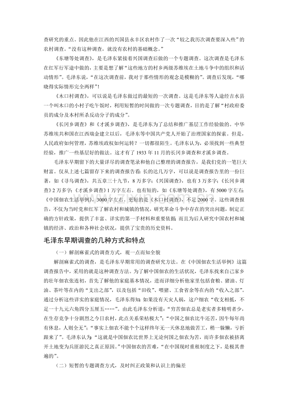 毛泽东早期是怎样做调查研究的.doc_第2页