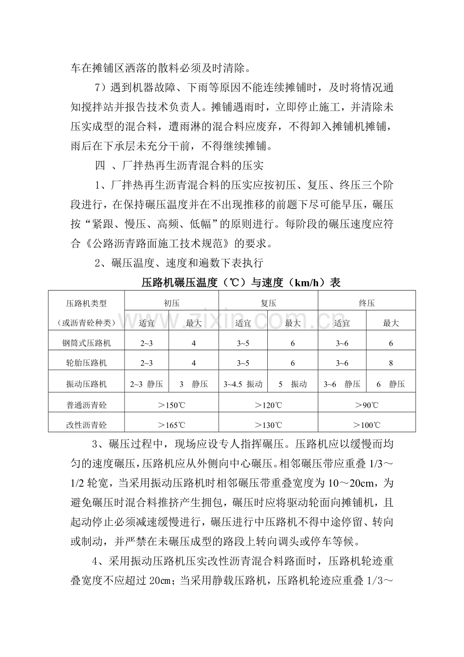 【厂拌热再生沥青混凝土施工】收集资料.doc_第3页