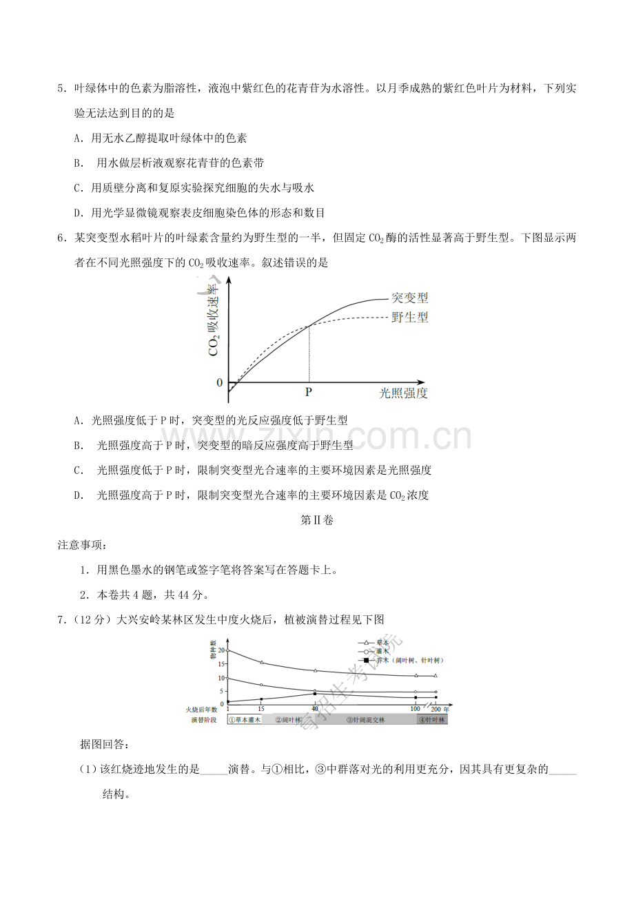 2017年普通高等学校招生全国统一考试理综(生物部分)试题(天津卷-含答案)资料.doc_第3页