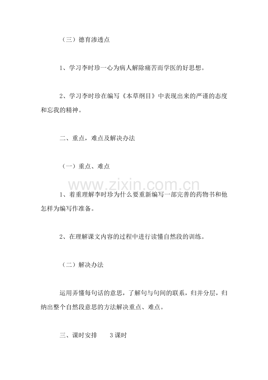 北师大版三年级语文下册教案-《李时珍》教学设计之七.doc_第2页