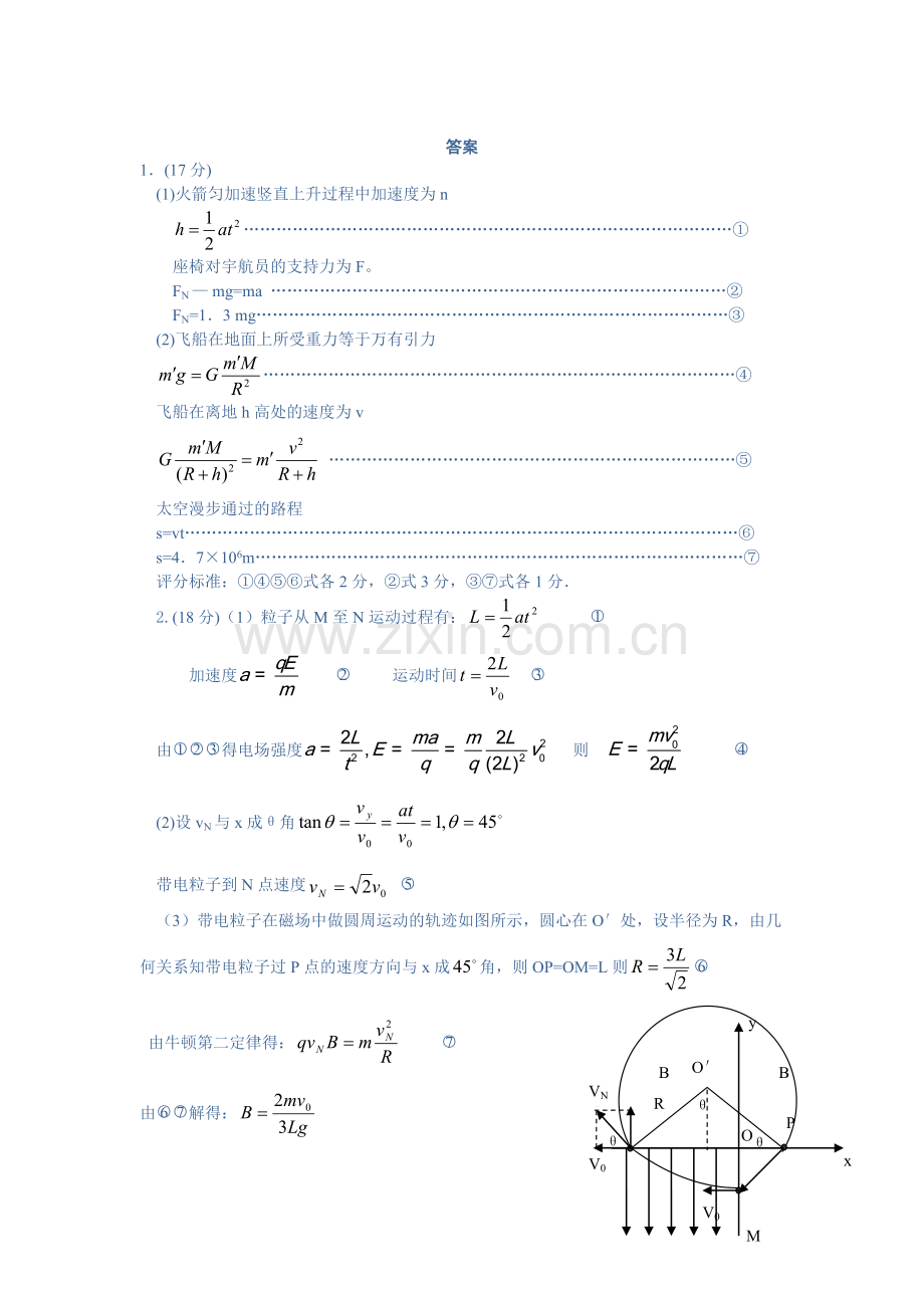 高考物理拿分训练计算题目.doc_第2页