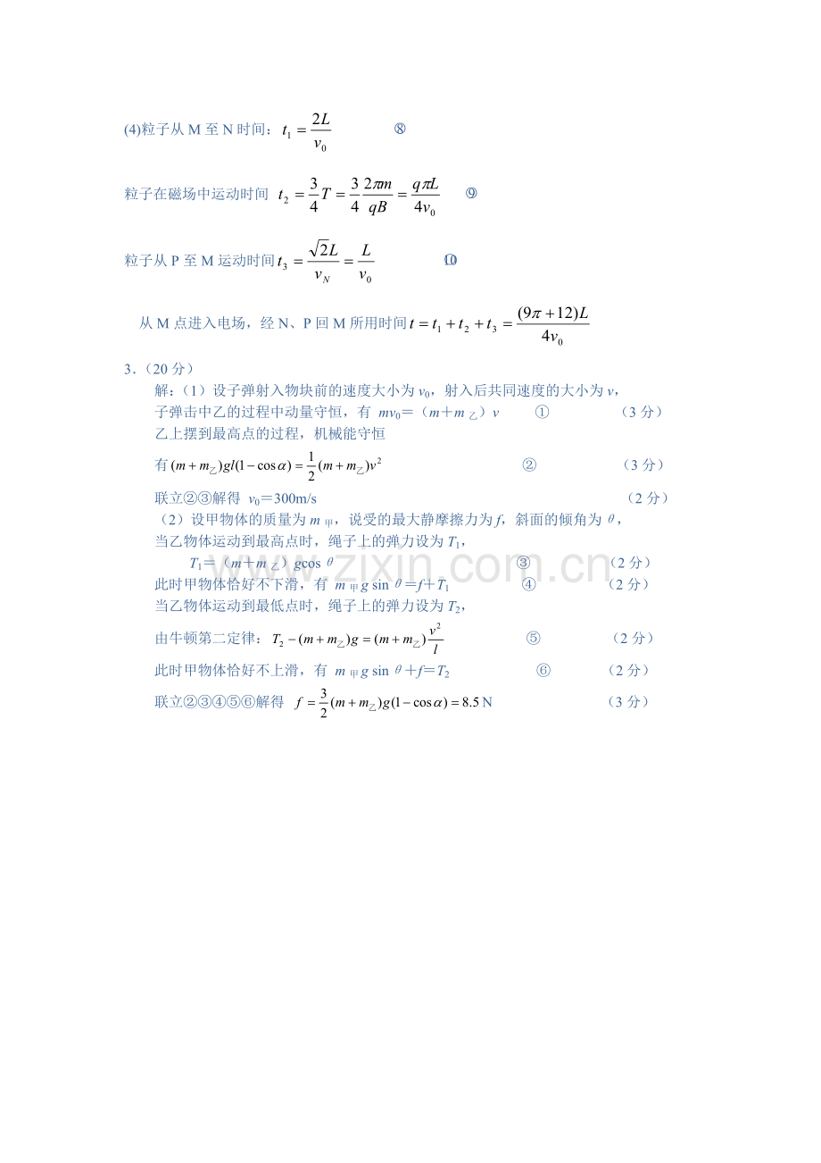 高考物理拿分训练计算题目.doc_第3页