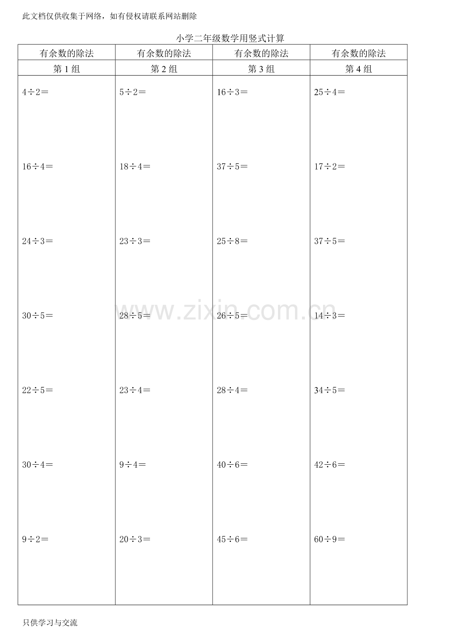 小学二年级数学竖式计算题大全(精确排版)学习资料.doc_第1页