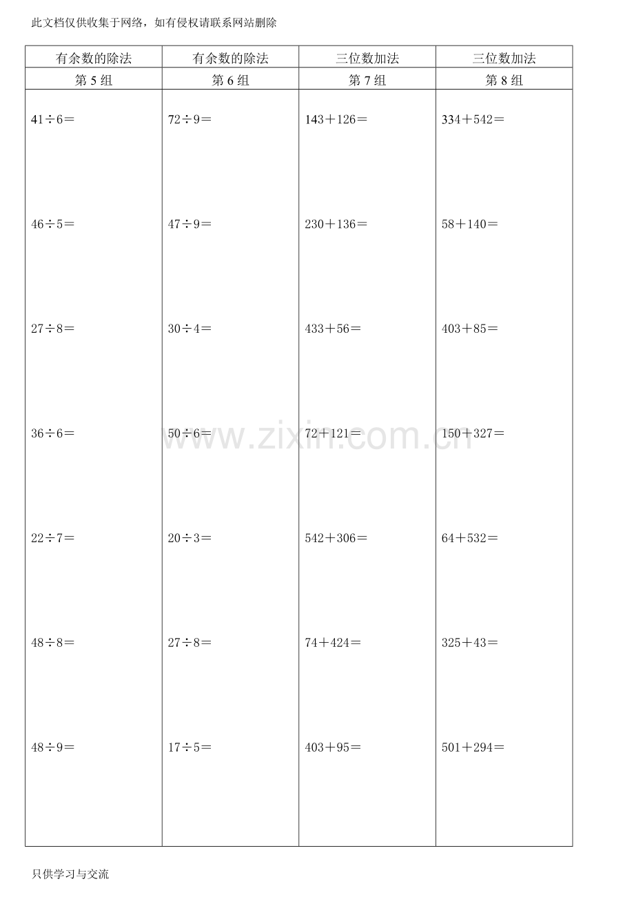 小学二年级数学竖式计算题大全(精确排版)学习资料.doc_第2页