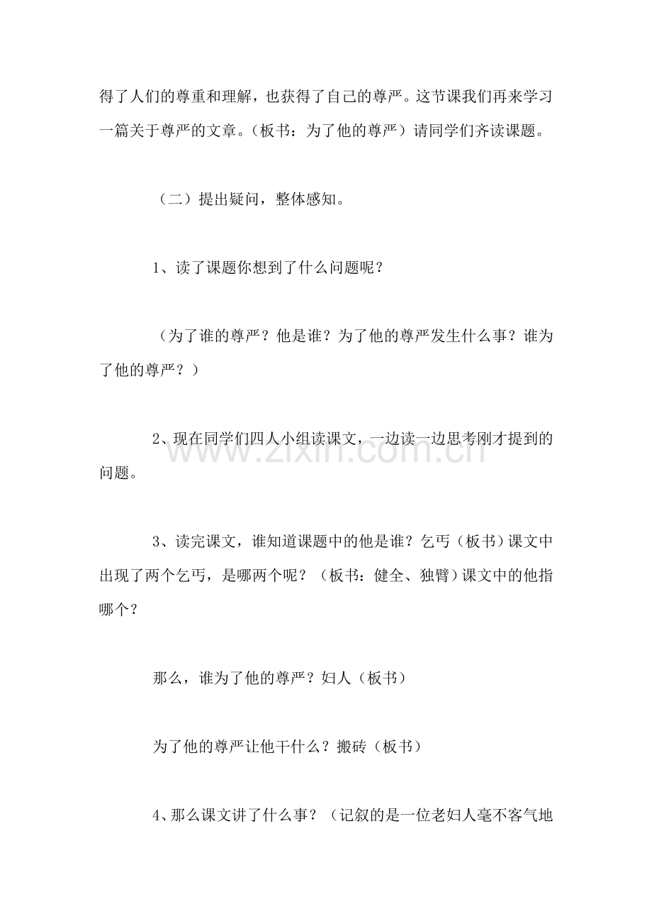 北师大版四年级上册《为了他的尊严》语文教案.doc_第2页