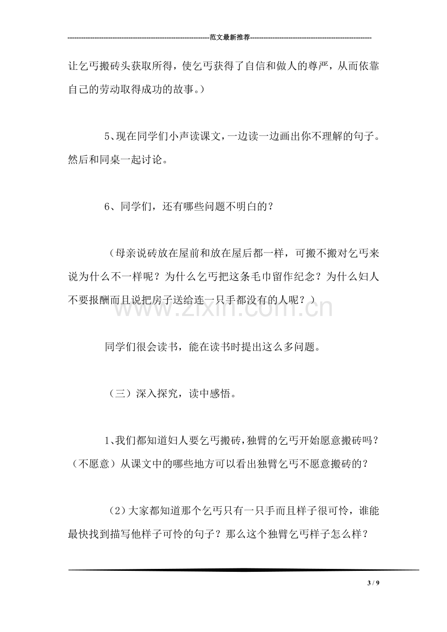 北师大版四年级上册《为了他的尊严》语文教案.doc_第3页