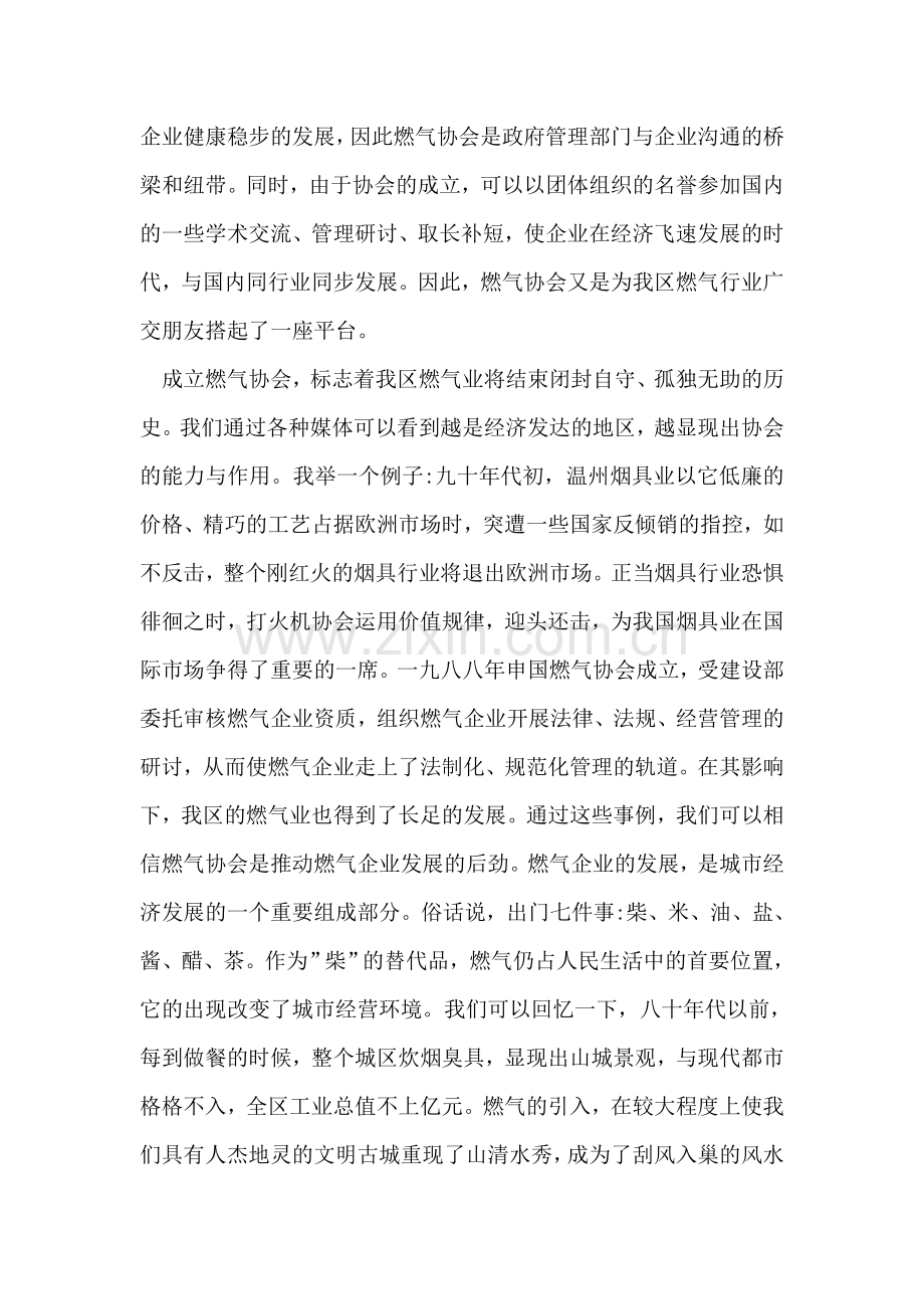 区燃气协会会员代表大会暨成立大会开幕词活动致辞.doc_第2页