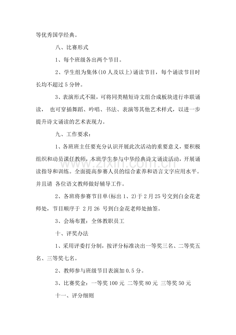 小学经典美文诵读比赛活动方案.doc_第2页