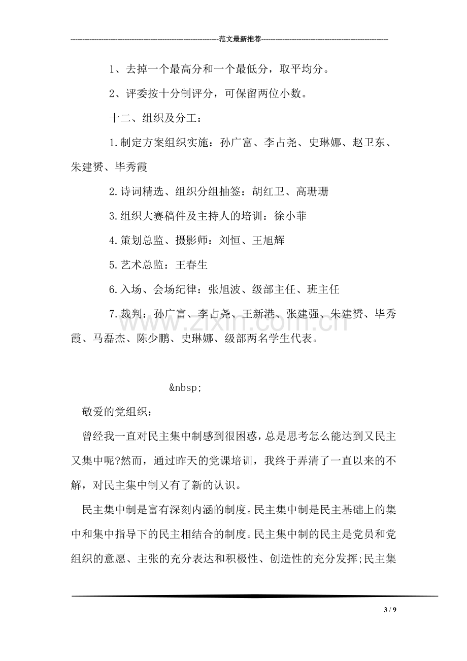 小学经典美文诵读比赛活动方案.doc_第3页