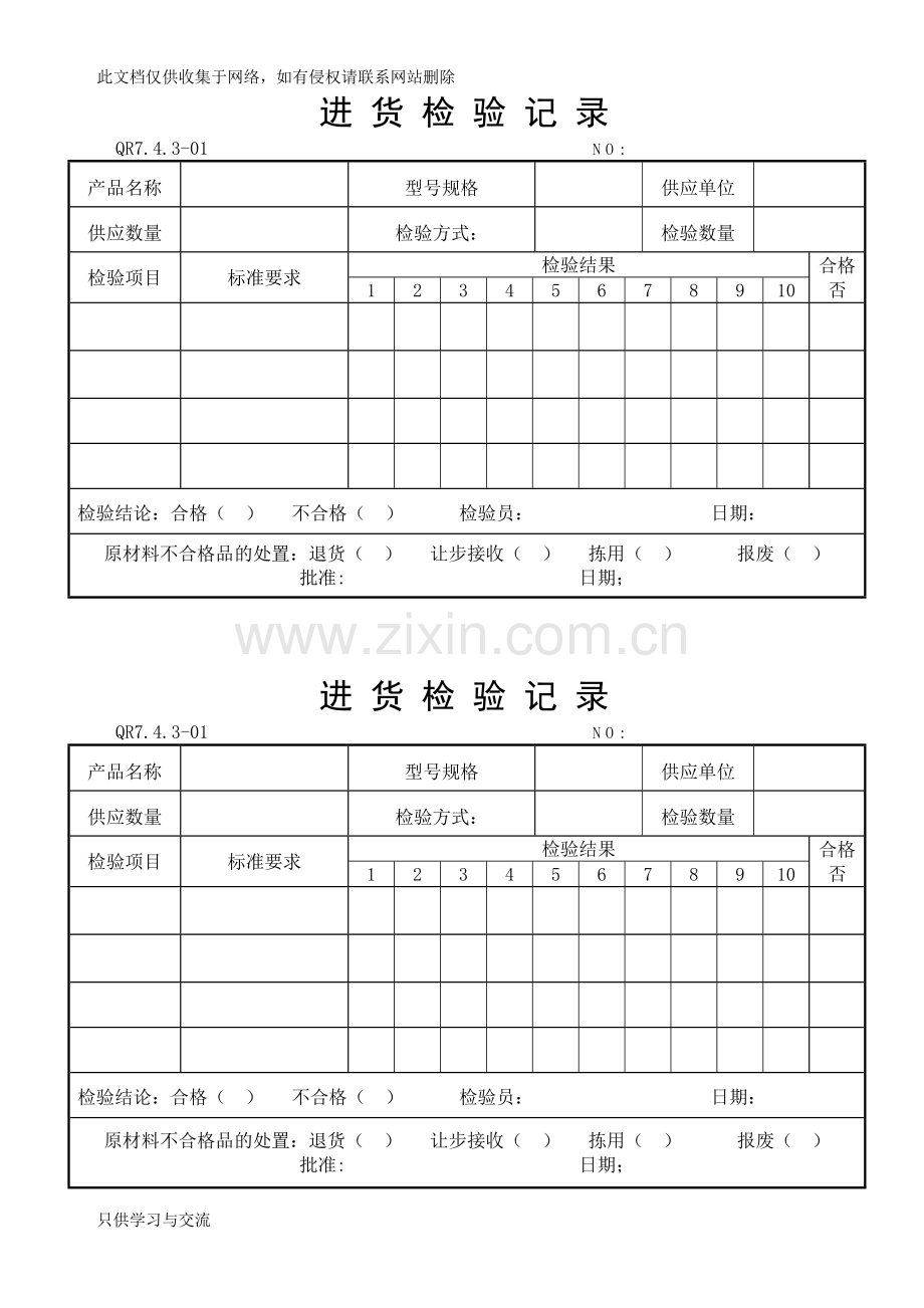 品质部记录表格讲课稿.doc_第1页