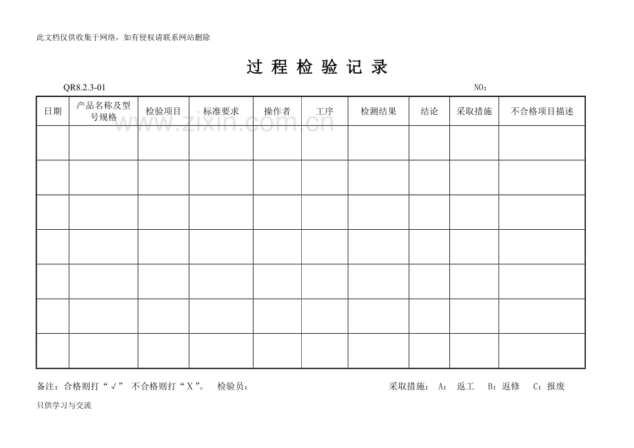 品质部记录表格讲课稿.doc_第3页