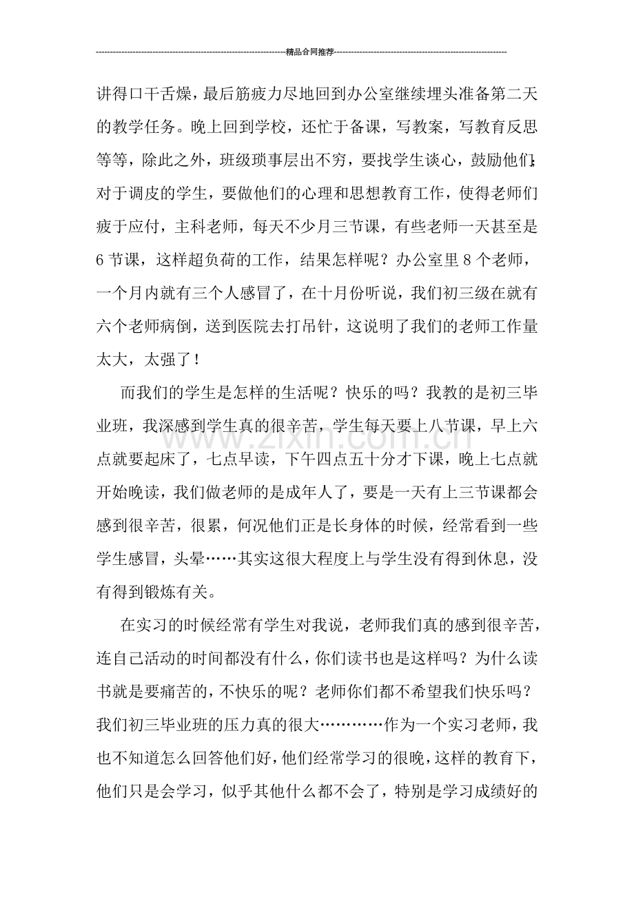 我的实习工作总结.doc_第2页