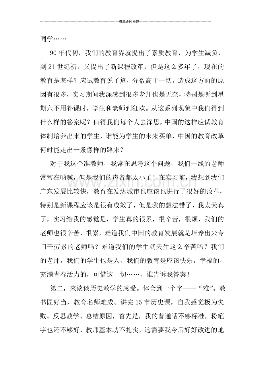 我的实习工作总结.doc_第3页