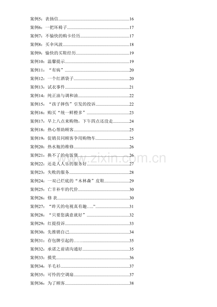 人人乐超市服务案例[1]说课材料.doc_第3页