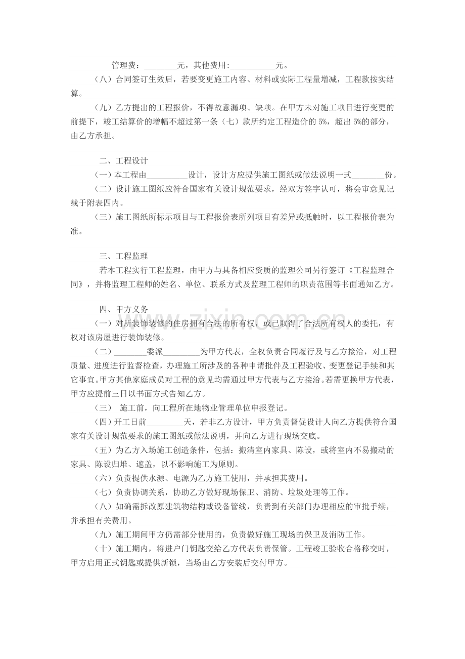 重庆市装饰装修工程施工合同.doc_第2页