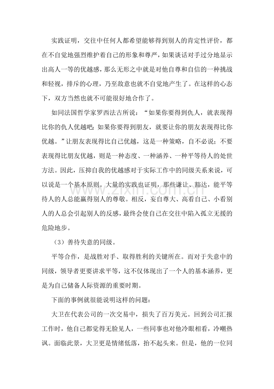 与同级相处的语言技巧.doc_第2页