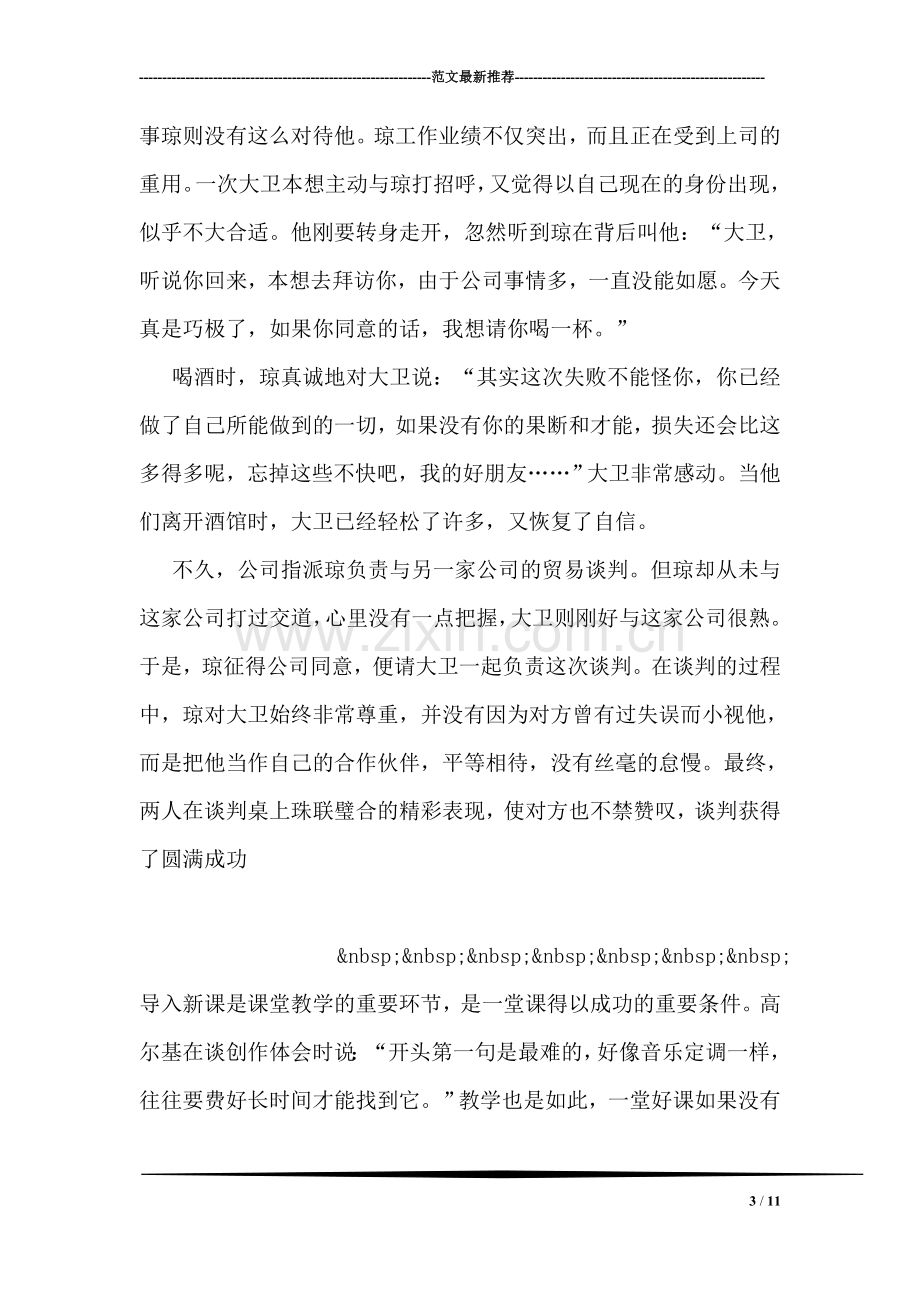 与同级相处的语言技巧.doc_第3页