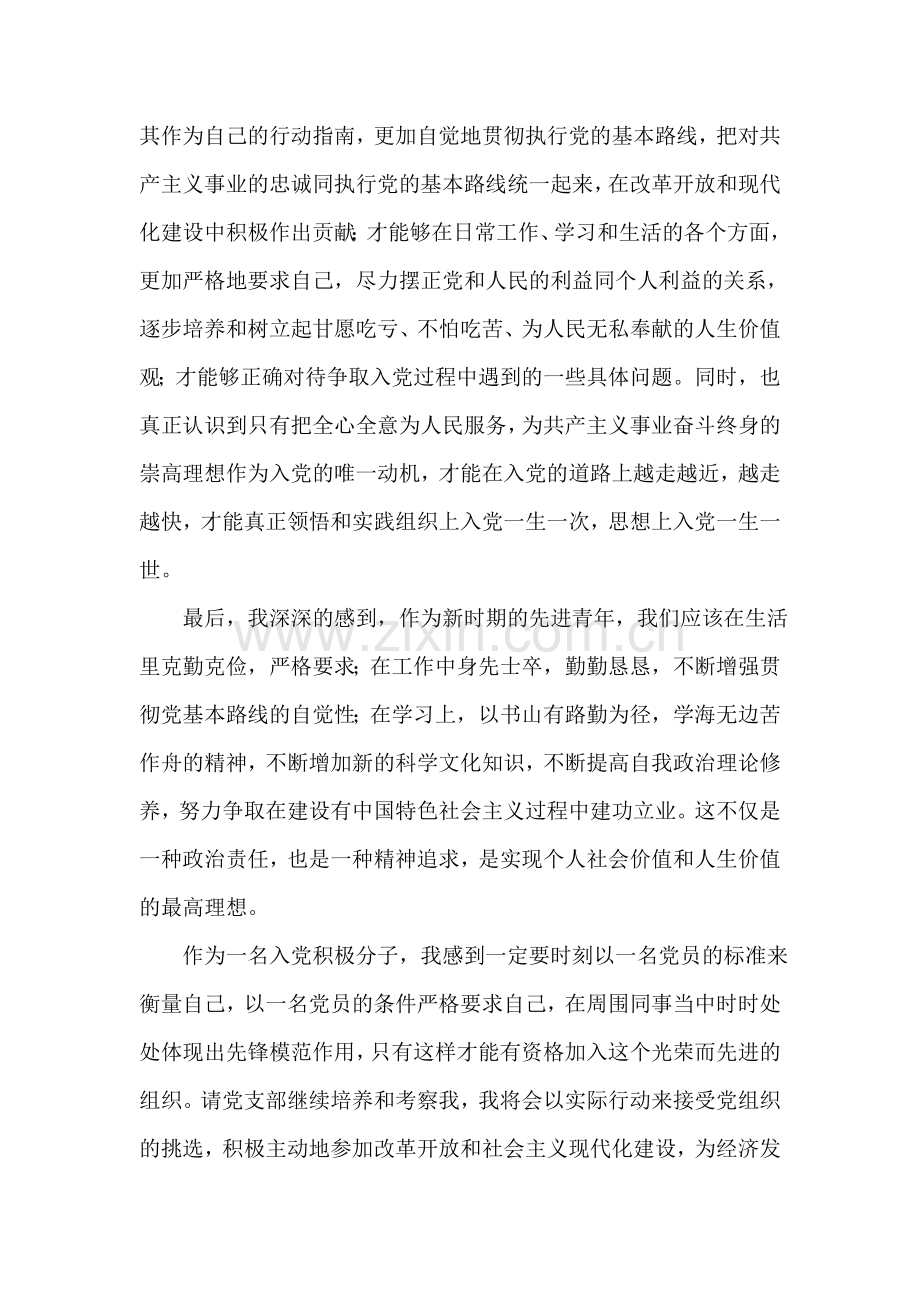 销售公司员工入党积极分子思想汇报范文.doc_第2页