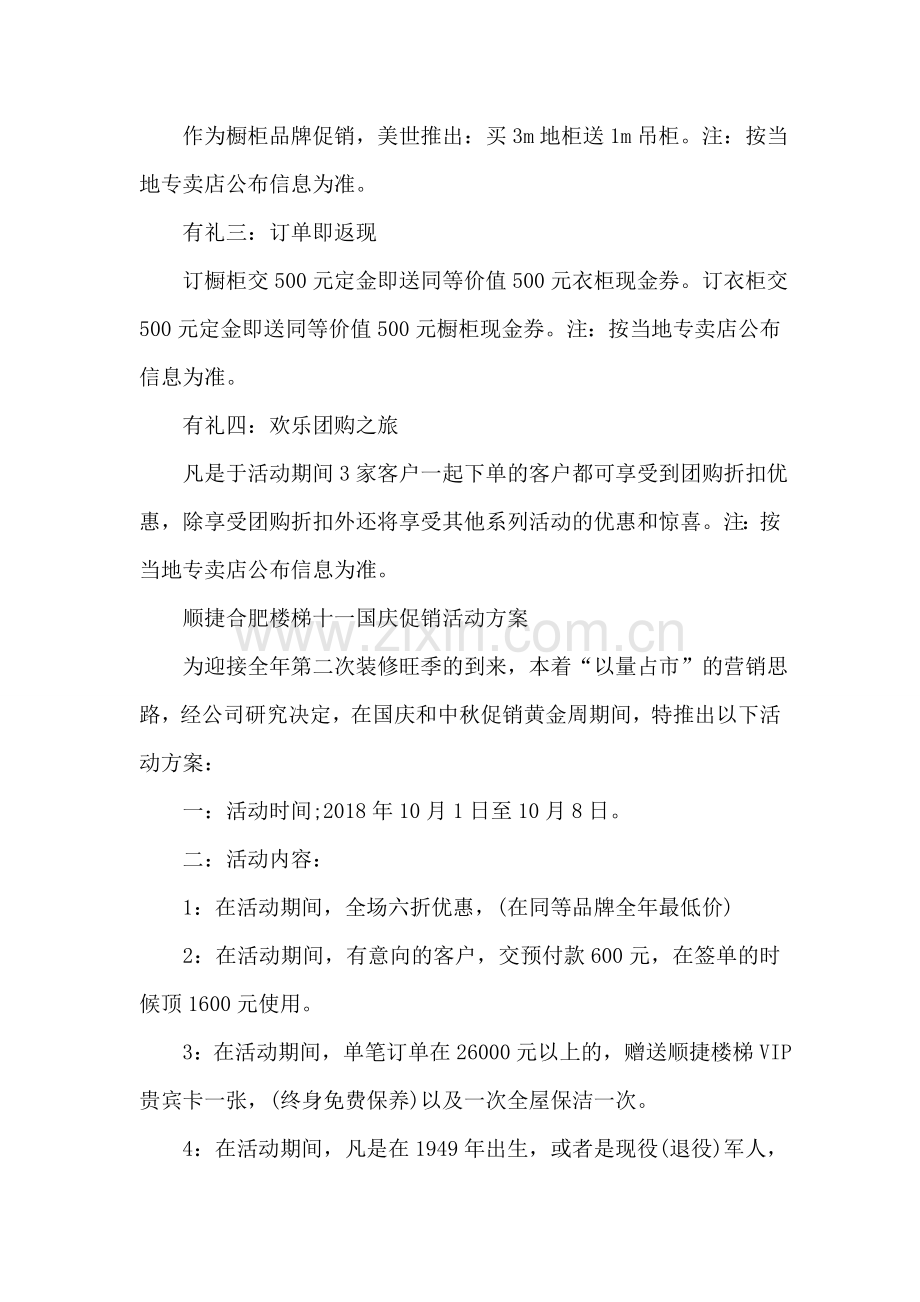 2018十一国庆节柜橱促销活动方案.doc_第2页