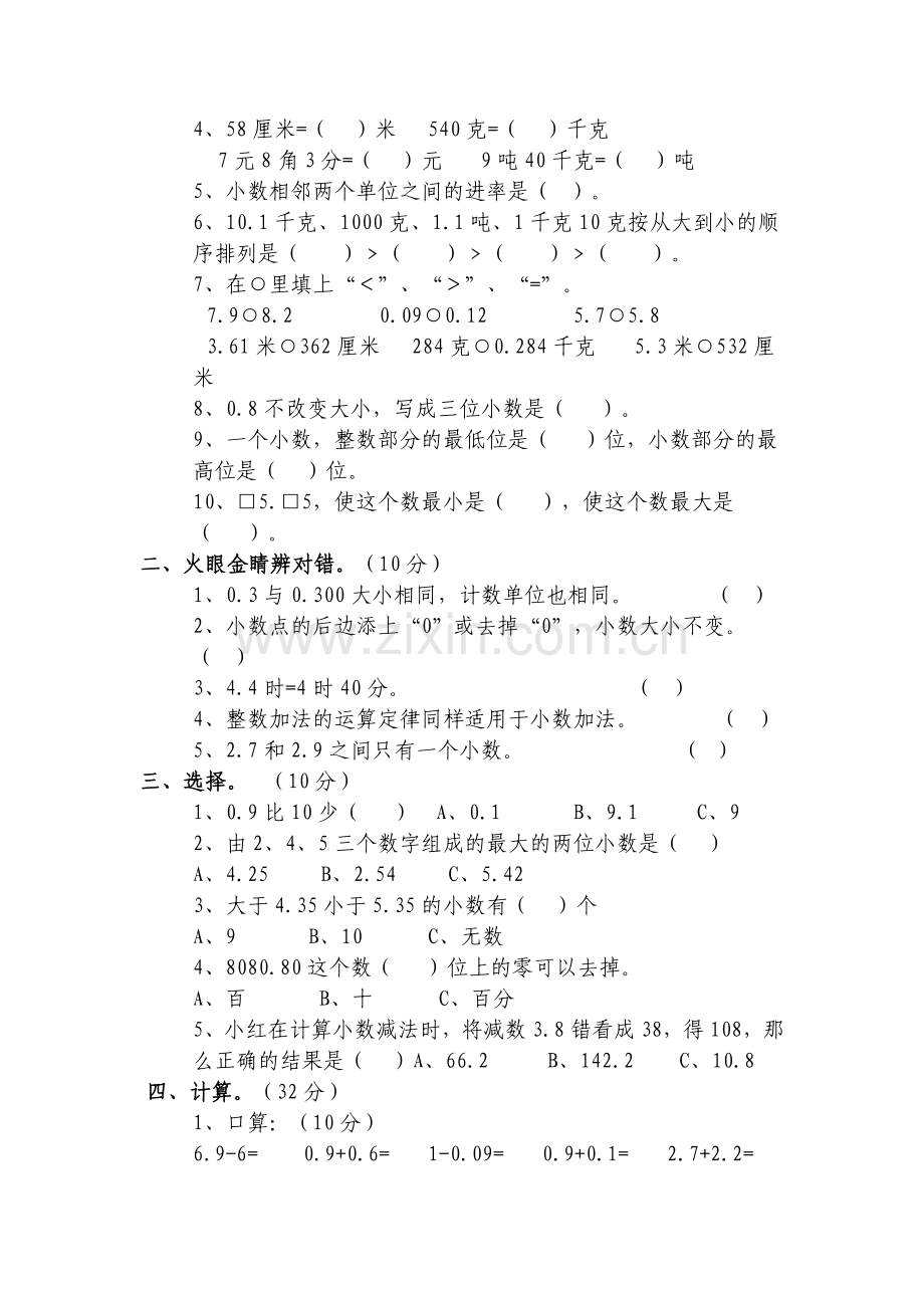 北师大版四年级数学下册《练习一》教案讲课稿.doc_第2页